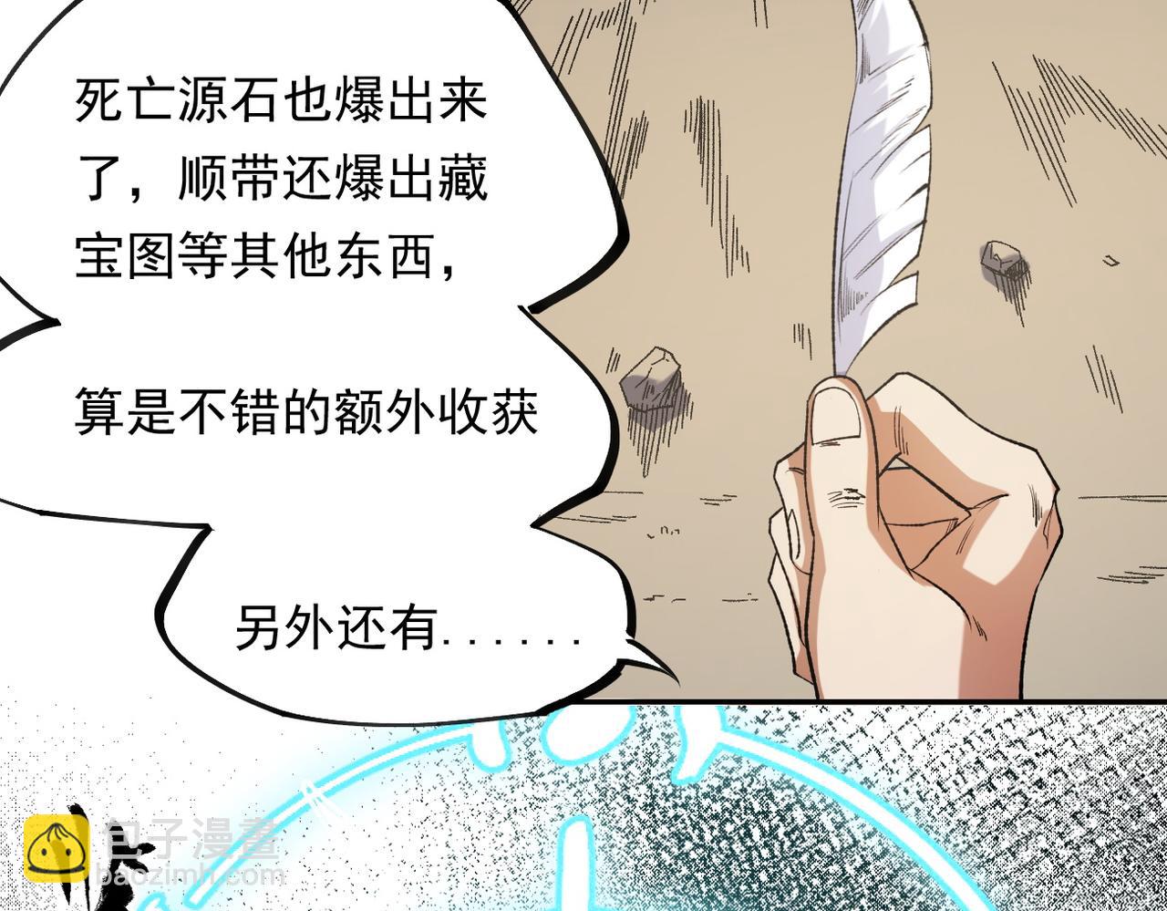 全民轉職：無職的我終結了神明！ - 第87話：又是降臨組織？他們......想讓什麼降臨？(3/3) - 3