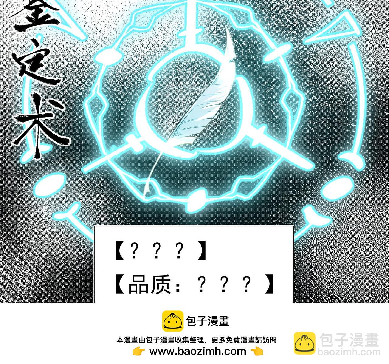 全民轉職：無職的我終結了神明！ - 第87話：又是降臨組織？他們......想讓什麼降臨？(3/3) - 4