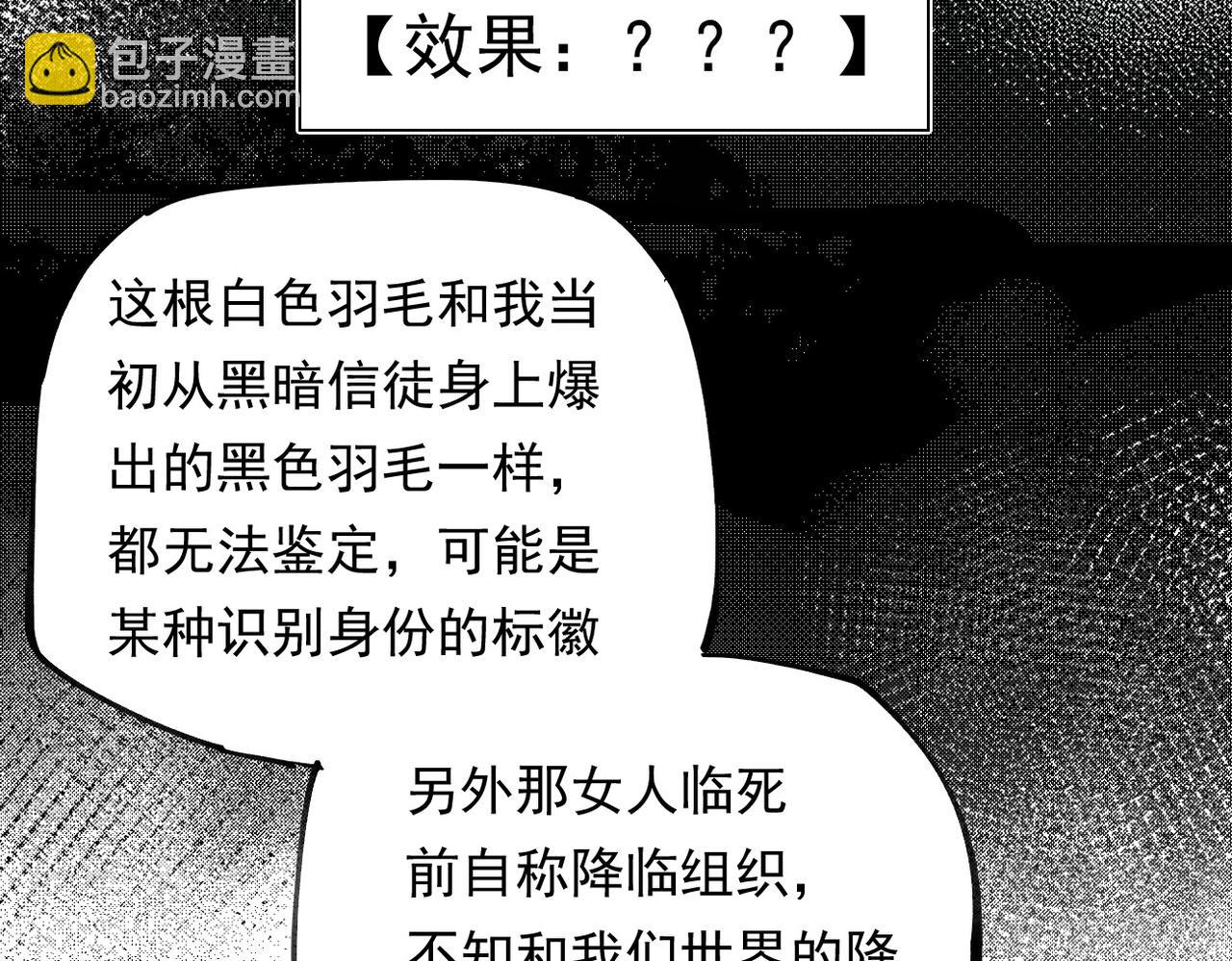 全民轉職：無職的我終結了神明！ - 第87話：又是降臨組織？他們......想讓什麼降臨？(3/3) - 1