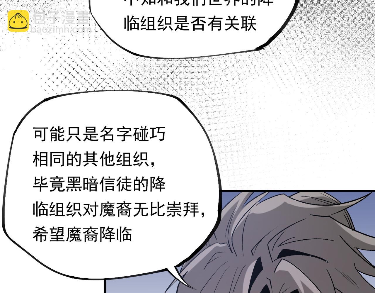 全民轉職：無職的我終結了神明！ - 第87話：又是降臨組織？他們......想讓什麼降臨？(3/3) - 2