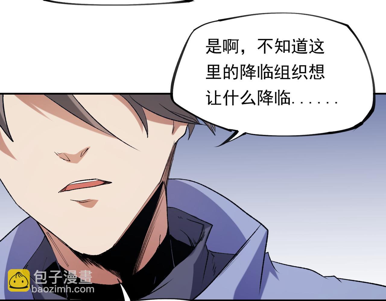 全民轉職：無職的我終結了神明！ - 第87話：又是降臨組織？他們......想讓什麼降臨？(3/3) - 4