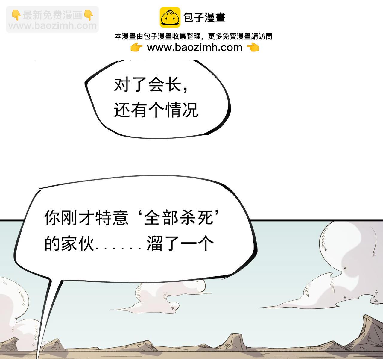 全民轉職：無職的我終結了神明！ - 第87話：又是降臨組織？他們......想讓什麼降臨？(3/3) - 1