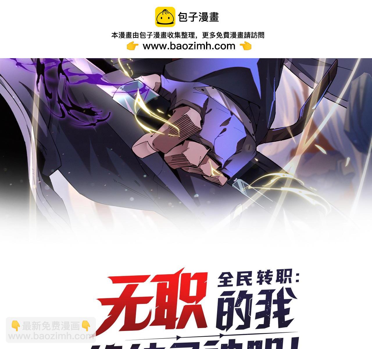 全民轉職：無職的我終結了神明！ - 第87話：又是降臨組織？他們......想讓什麼降臨？(1/3) - 2