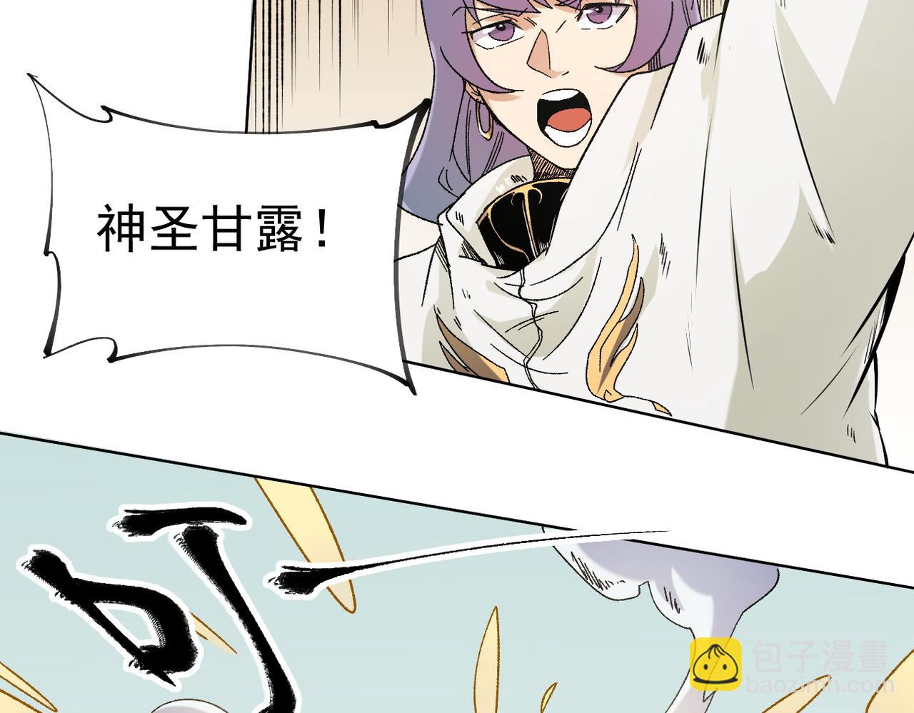 全民轉職：無職的我終結了神明！ - 第87話：又是降臨組織？他們......想讓什麼降臨？(1/3) - 5