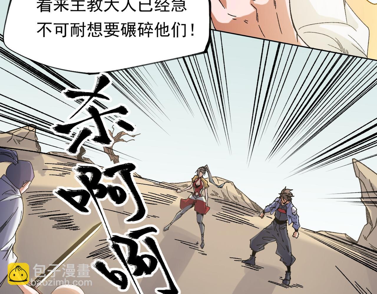 全民轉職：無職的我終結了神明！ - 第87話：又是降臨組織？他們......想讓什麼降臨？(1/3) - 1