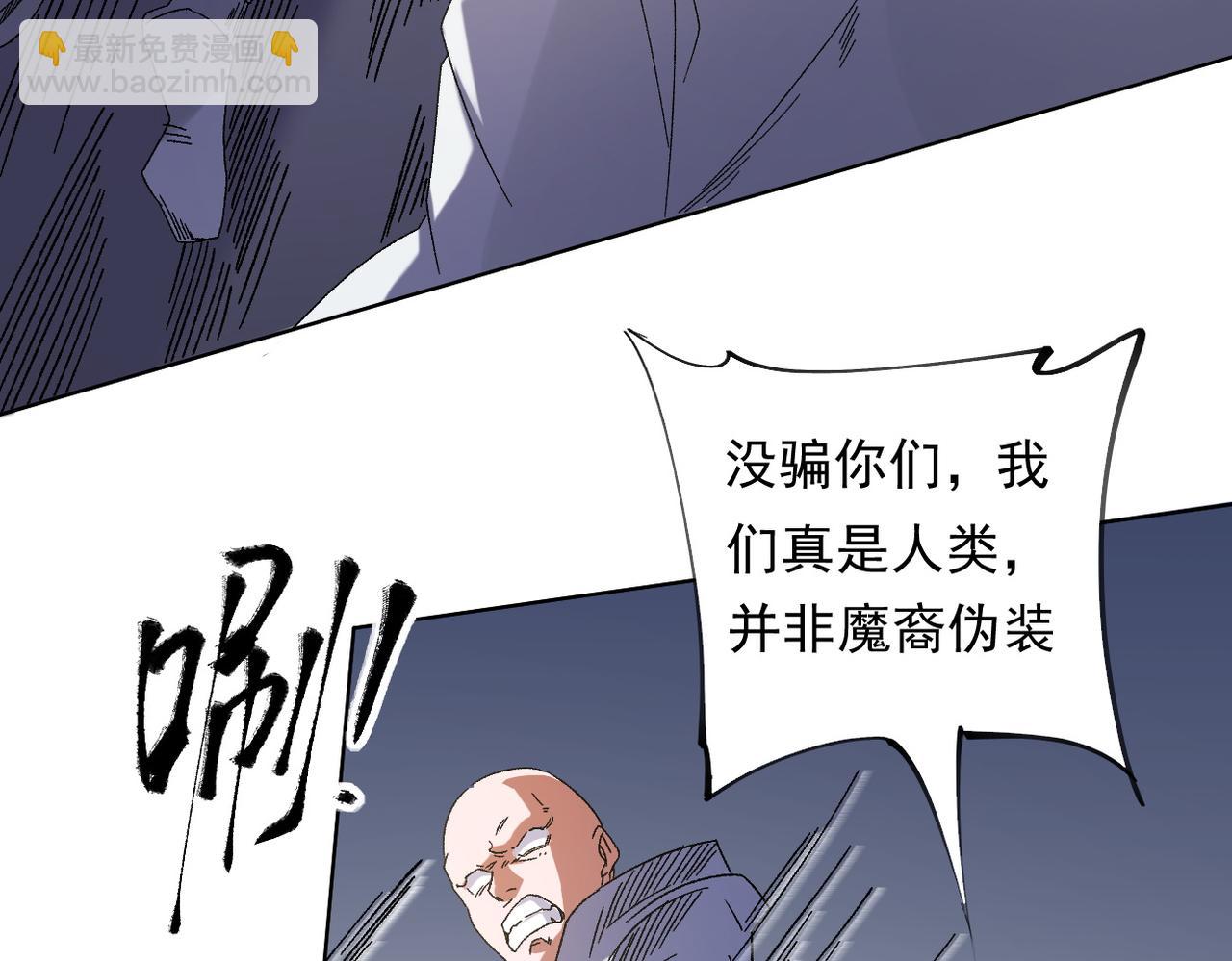 全民轉職：無職的我終結了神明！ - 第87話：又是降臨組織？他們......想讓什麼降臨？(1/3) - 3