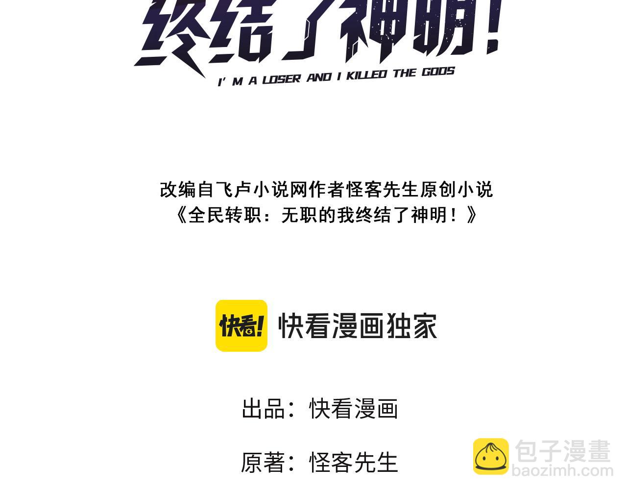 全民轉職：無職的我終結了神明！ - 第87話：又是降臨組織？他們......想讓什麼降臨？(1/3) - 3