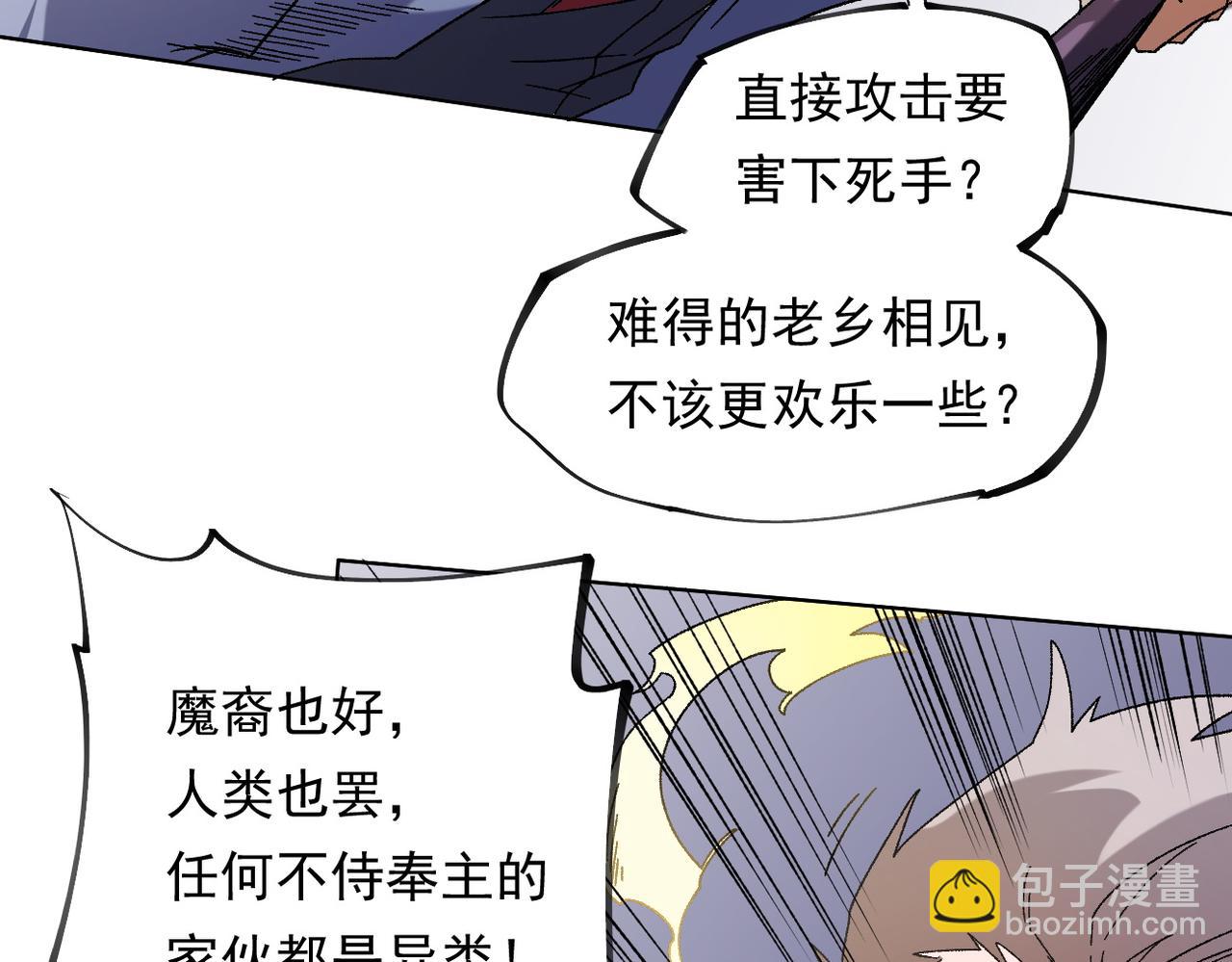 全民轉職：無職的我終結了神明！ - 第87話：又是降臨組織？他們......想讓什麼降臨？(1/3) - 4
