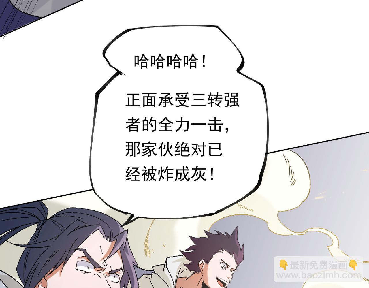 全民轉職：無職的我終結了神明！ - 第87話：又是降臨組織？他們......想讓什麼降臨？(1/3) - 1