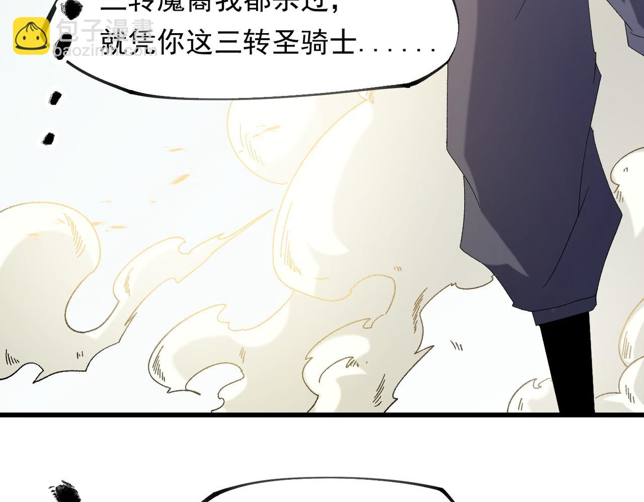 全民轉職：無職的我終結了神明！ - 第87話：又是降臨組織？他們......想讓什麼降臨？(1/3) - 7