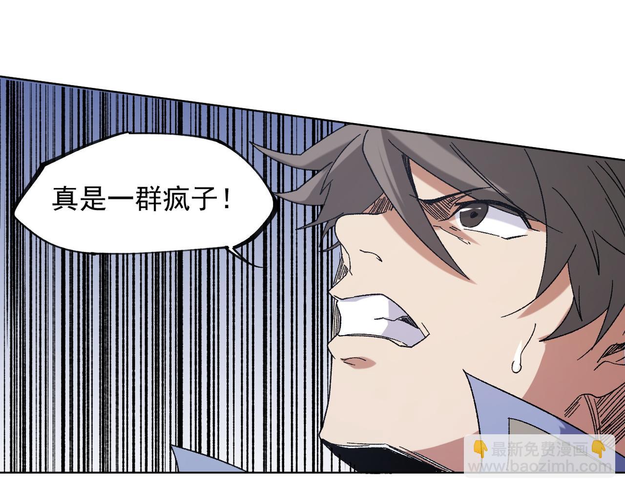 全民轉職：無職的我終結了神明！ - 第87話：又是降臨組織？他們......想讓什麼降臨？(2/3) - 6