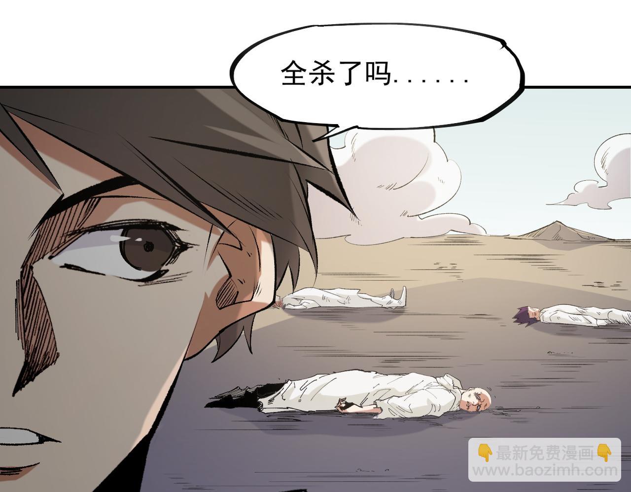 全民轉職：無職的我終結了神明！ - 第87話：又是降臨組織？他們......想讓什麼降臨？(2/3) - 5