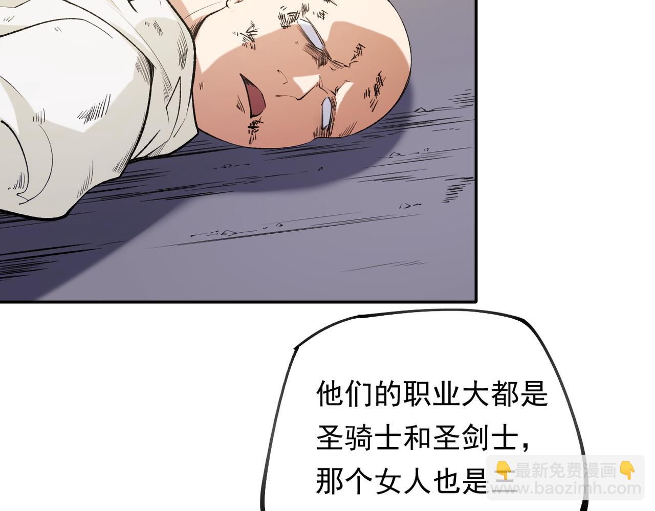 全民轉職：無職的我終結了神明！ - 第87話：又是降臨組織？他們......想讓什麼降臨？(2/3) - 7