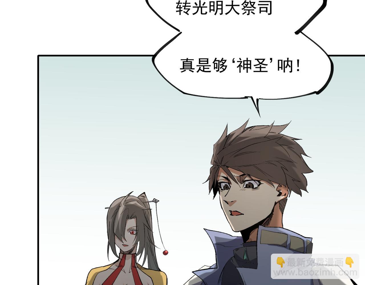 全民轉職：無職的我終結了神明！ - 第87話：又是降臨組織？他們......想讓什麼降臨？(2/3) - 8