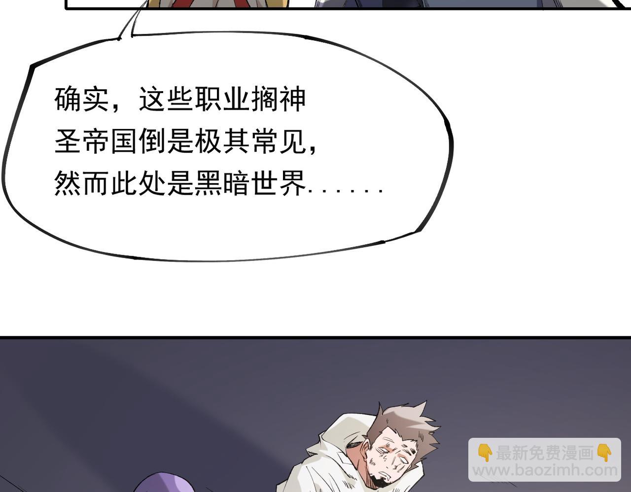 全民轉職：無職的我終結了神明！ - 第87話：又是降臨組織？他們......想讓什麼降臨？(2/3) - 1