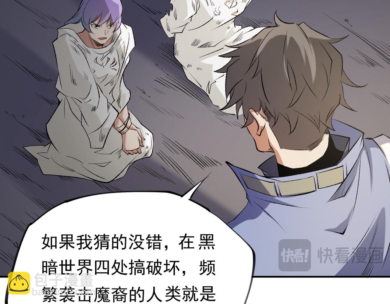 全民轉職：無職的我終結了神明！ - 第87話：又是降臨組織？他們......想讓什麼降臨？(2/3) - 2