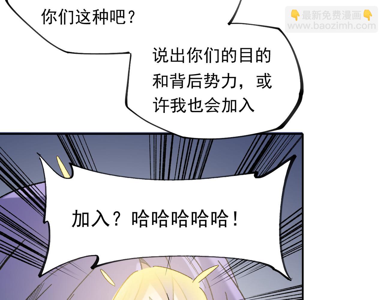 全民轉職：無職的我終結了神明！ - 第87話：又是降臨組織？他們......想讓什麼降臨？(2/3) - 3