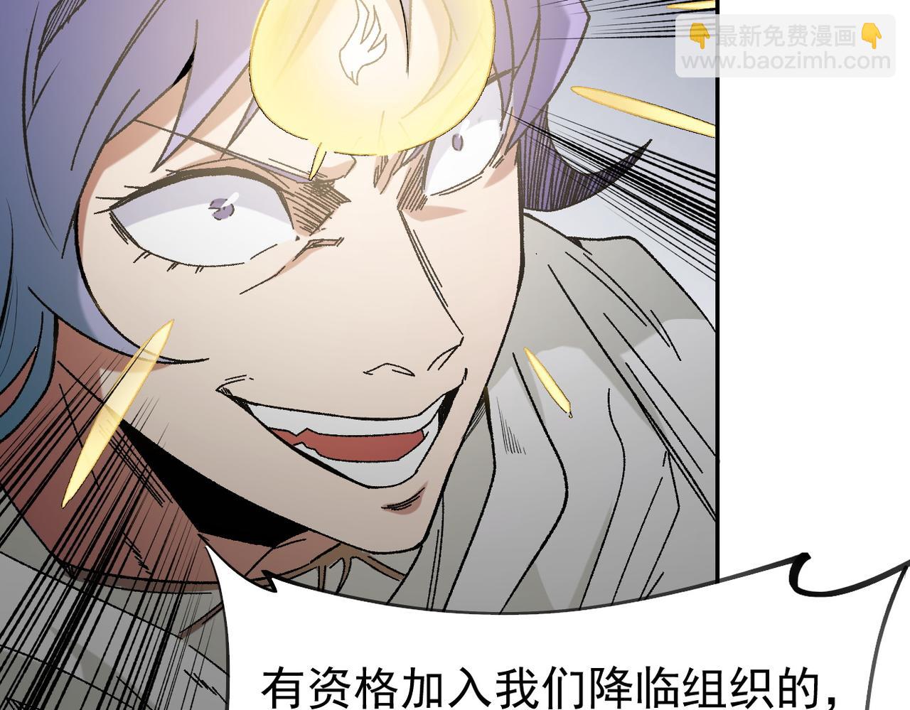 全民轉職：無職的我終結了神明！ - 第87話：又是降臨組織？他們......想讓什麼降臨？(2/3) - 4