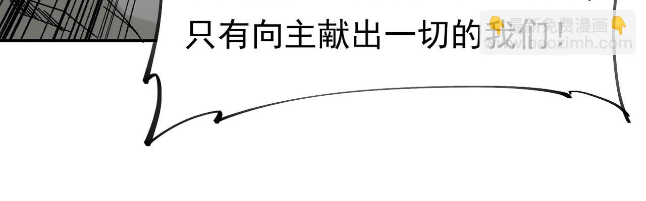 全民轉職：無職的我終結了神明！ - 第87話：又是降臨組織？他們......想讓什麼降臨？(2/3) - 5