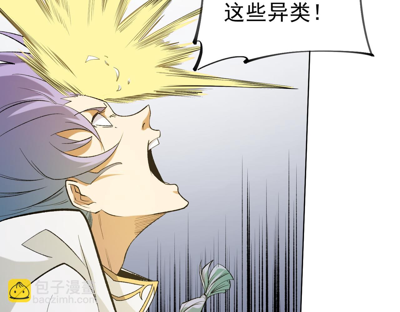 全民轉職：無職的我終結了神明！ - 第87話：又是降臨組織？他們......想讓什麼降臨？(2/3) - 8