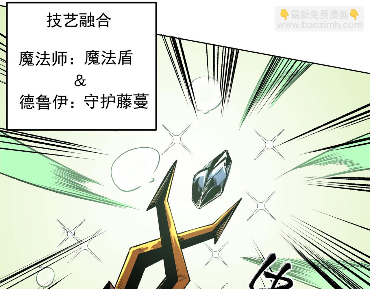 全民轉職：無職的我終結了神明！ - 第87話：又是降臨組織？他們......想讓什麼降臨？(2/3) - 4