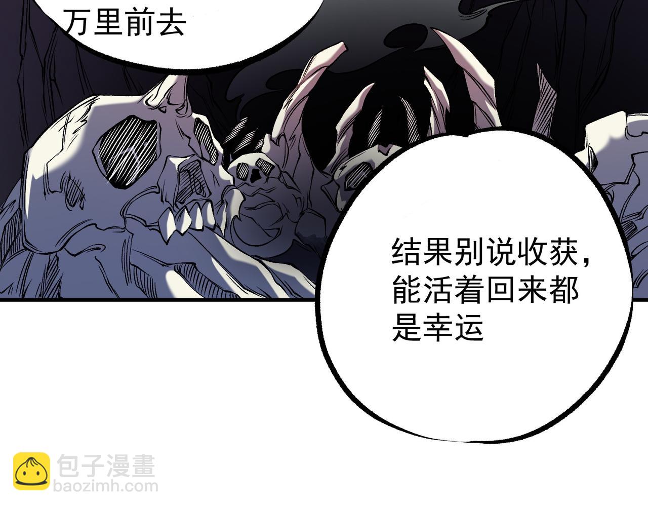 全民轉職：無職的我終結了神明！ - 第89話 黑暗世界的老熟人？(3/3) - 7