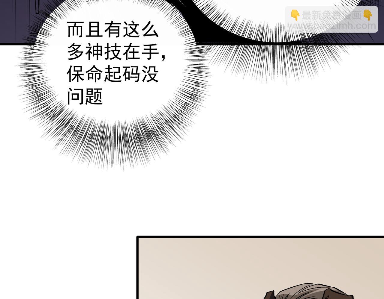 全民轉職：無職的我終結了神明！ - 第89話 黑暗世界的老熟人？(3/3) - 6