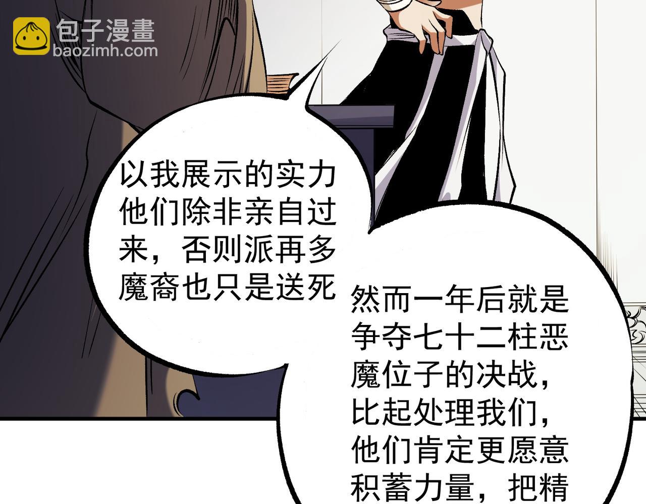 全民轉職：無職的我終結了神明！ - 第89話 黑暗世界的老熟人？(3/3) - 3