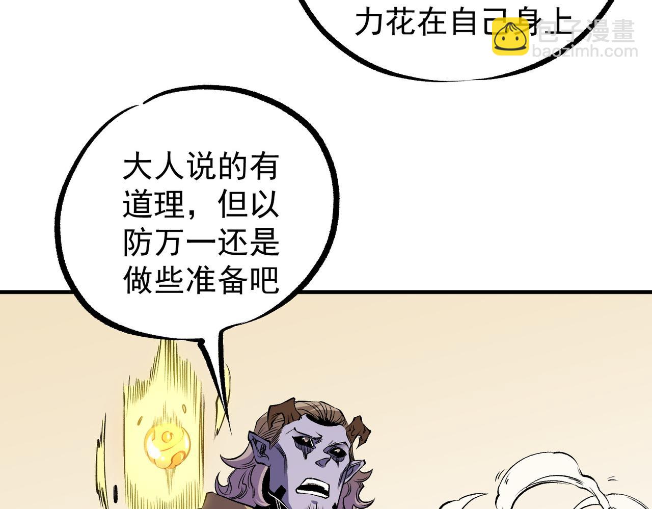 全民轉職：無職的我終結了神明！ - 第89話 黑暗世界的老熟人？(3/3) - 4