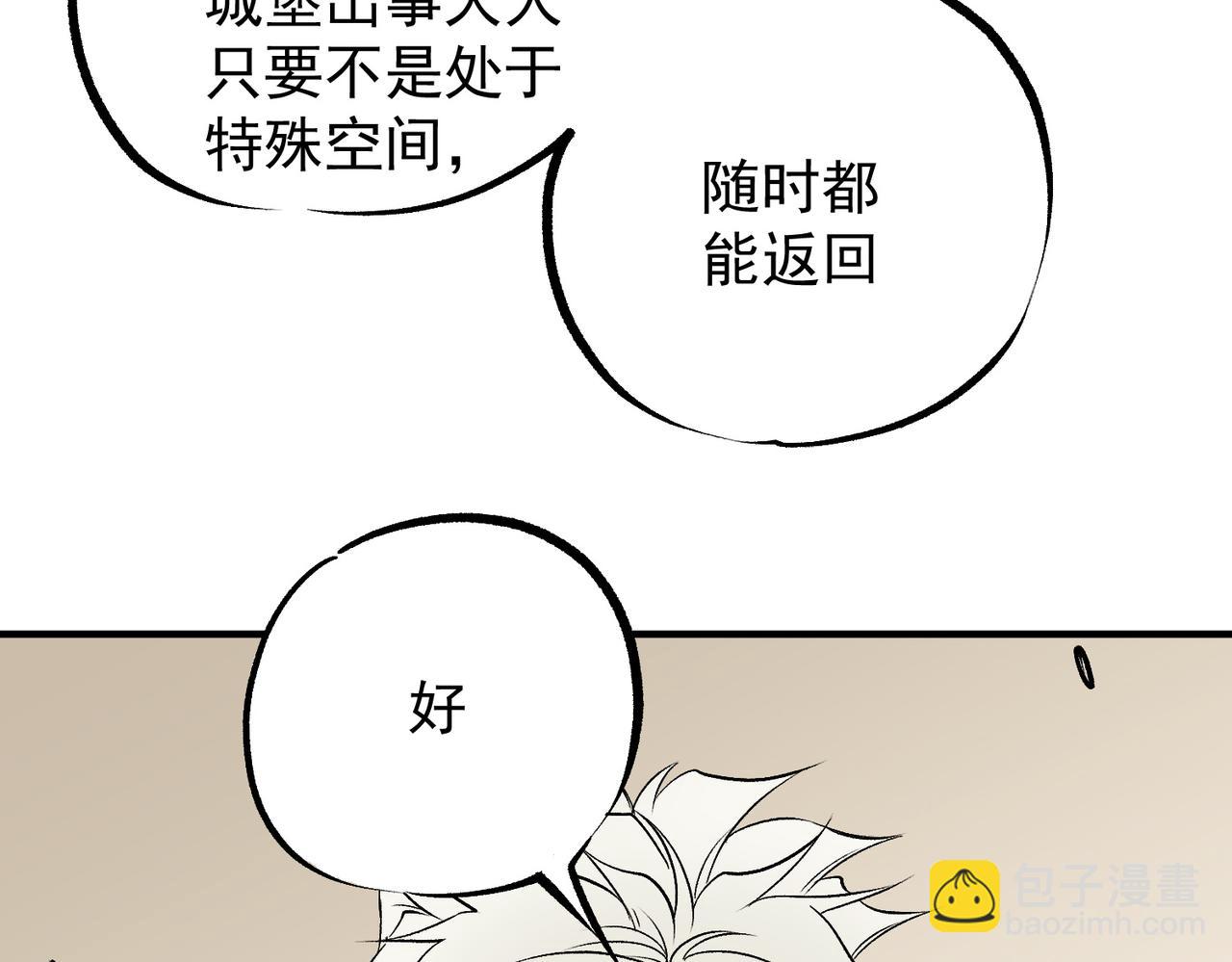 全民轉職：無職的我終結了神明！ - 第89話 黑暗世界的老熟人？(3/3) - 6