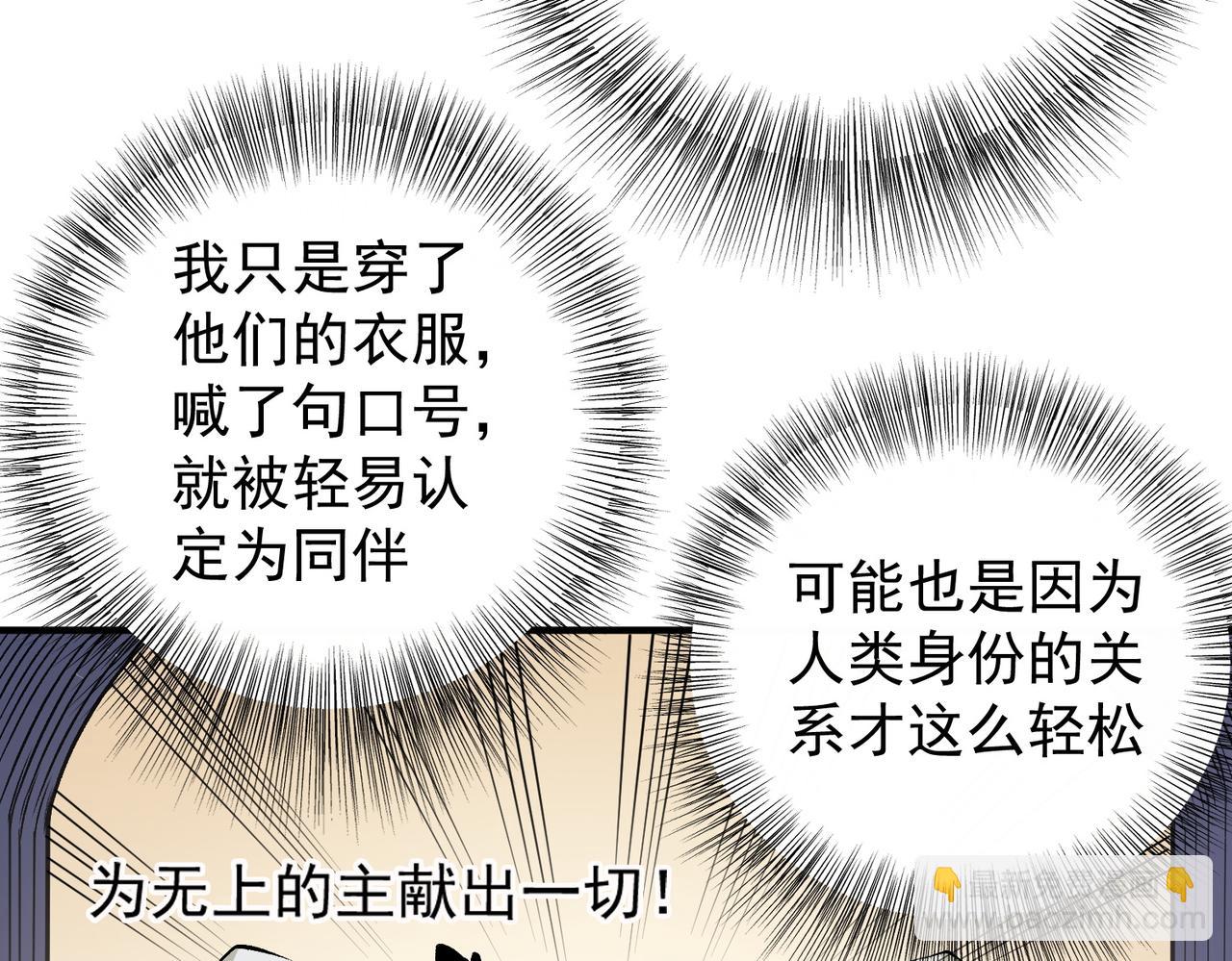 全民轉職：無職的我終結了神明！ - 第89話 黑暗世界的老熟人？(3/3) - 6