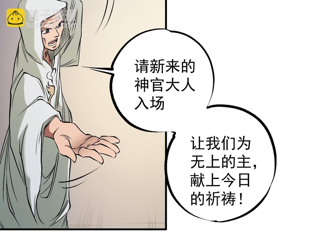 全民轉職：無職的我終結了神明！ - 第89話 黑暗世界的老熟人？(3/3) - 2