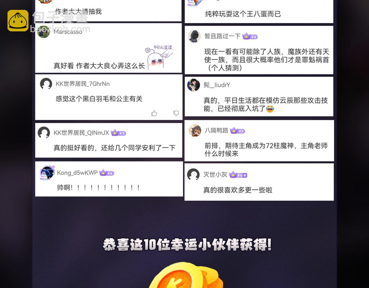 全民轉職：無職的我終結了神明！ - 第89話 黑暗世界的老熟人？(3/3) - 7