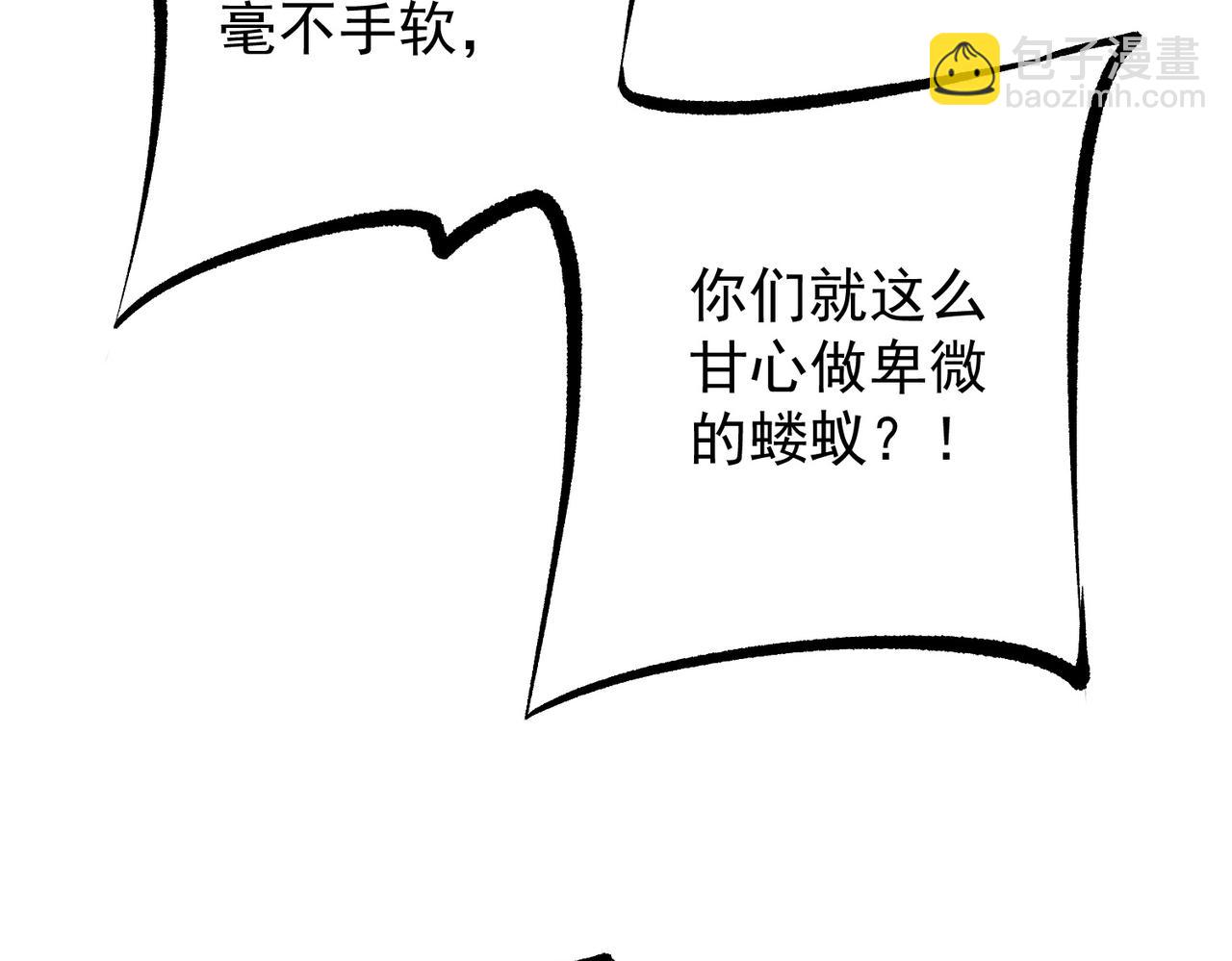 全民转职：无职的我终结了神明！ - 第89话 黑暗世界的老熟人？(1/3) - 4