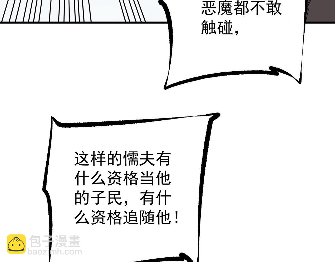 全民转职：无职的我终结了神明！ - 第89话 黑暗世界的老熟人？(1/3) - 7