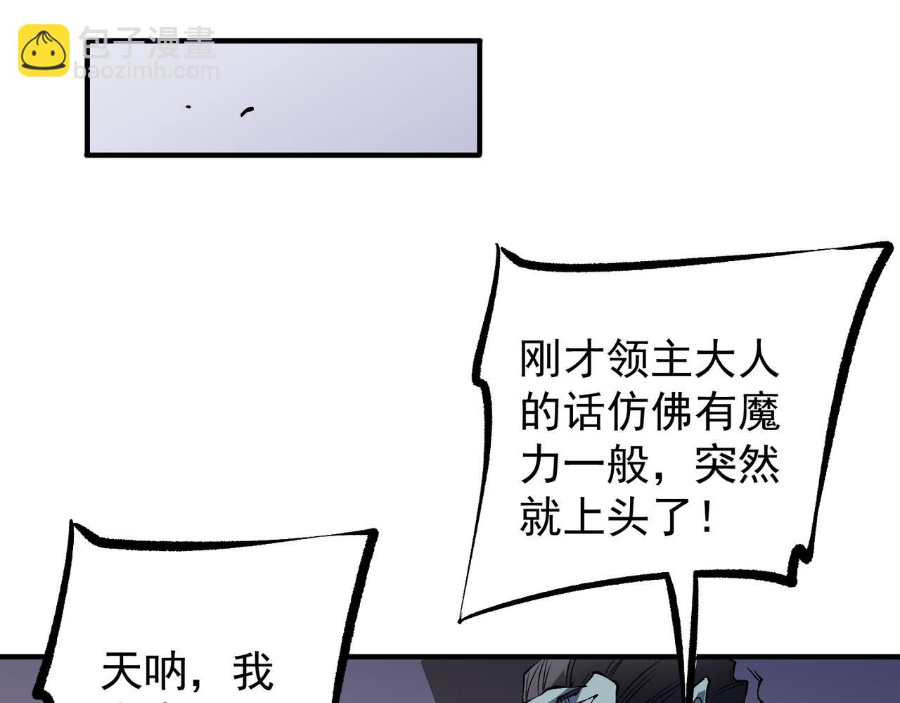 全民轉職：無職的我終結了神明！ - 第89話 黑暗世界的老熟人？(2/3) - 7