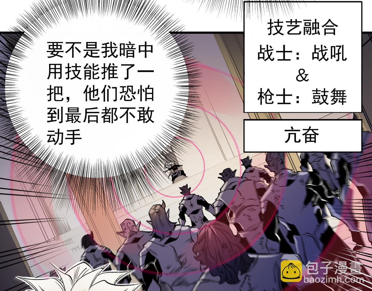 全民轉職：無職的我終結了神明！ - 第89話 黑暗世界的老熟人？(2/3) - 6