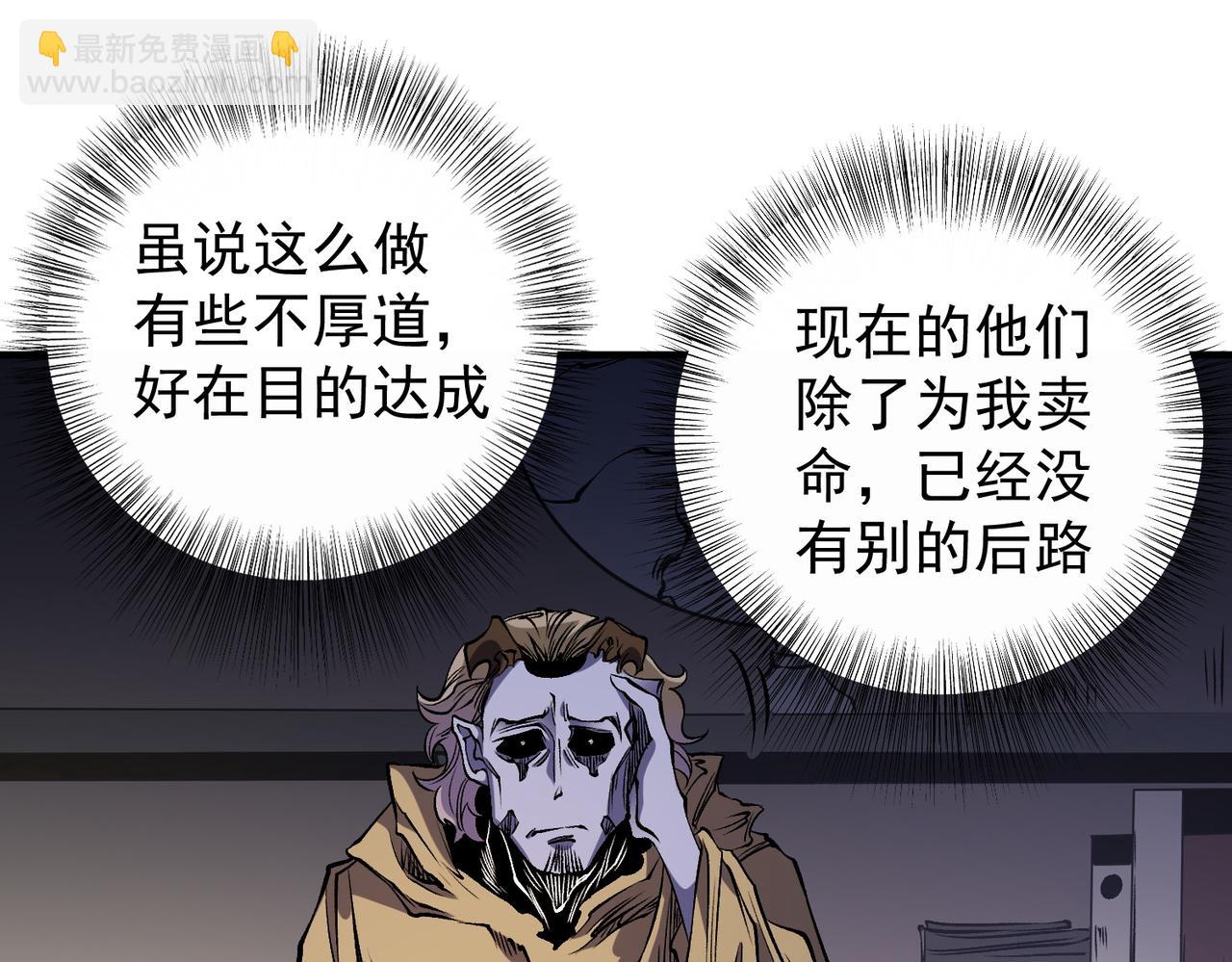 全民轉職：無職的我終結了神明！ - 第89話 黑暗世界的老熟人？(2/3) - 1