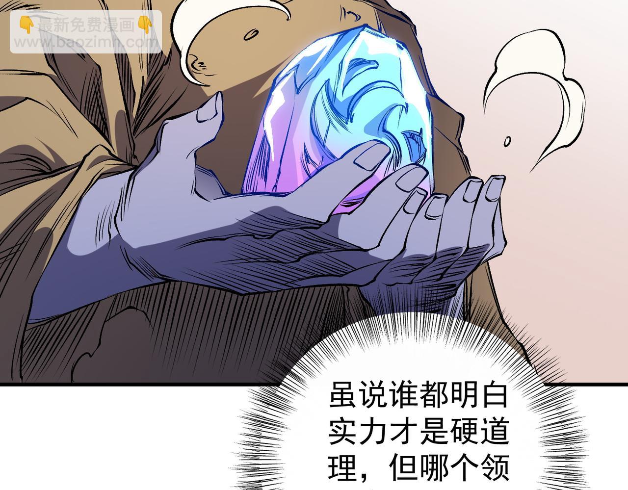 全民轉職：無職的我終結了神明！ - 第89話 黑暗世界的老熟人？(2/3) - 6