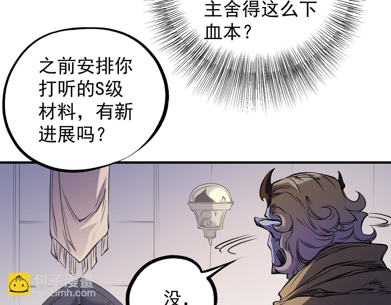 全民轉職：無職的我終結了神明！ - 第89話 黑暗世界的老熟人？(2/3) - 7