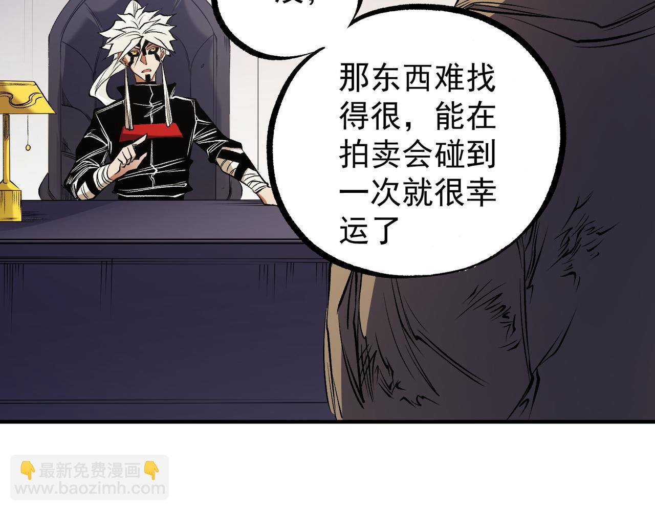 全民轉職：無職的我終結了神明！ - 第89話 黑暗世界的老熟人？(2/3) - 8