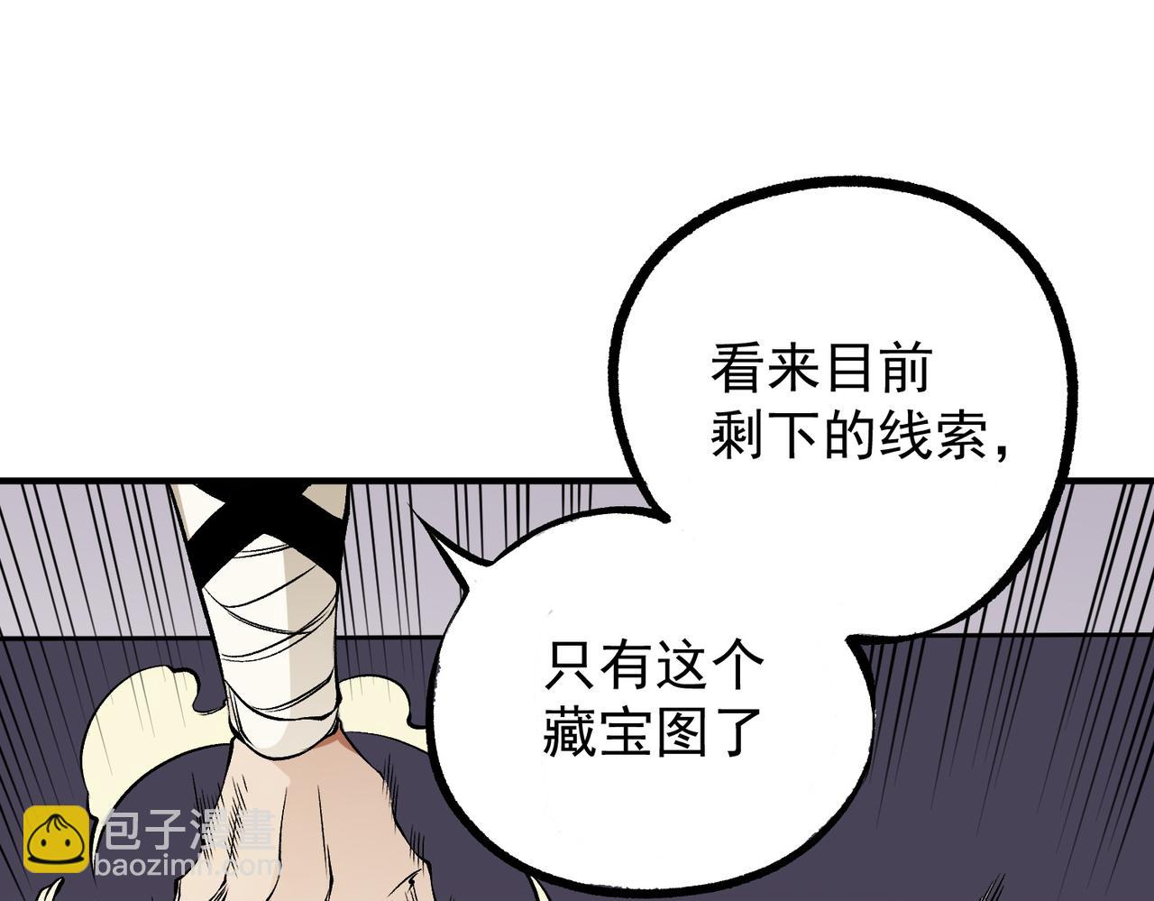 全民轉職：無職的我終結了神明！ - 第89話 黑暗世界的老熟人？(2/3) - 1