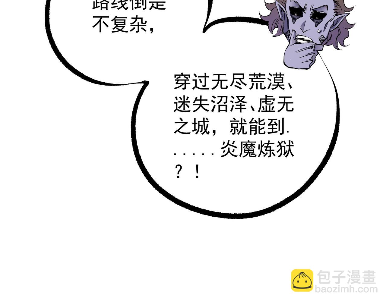 全民轉職：無職的我終結了神明！ - 第89話 黑暗世界的老熟人？(2/3) - 5