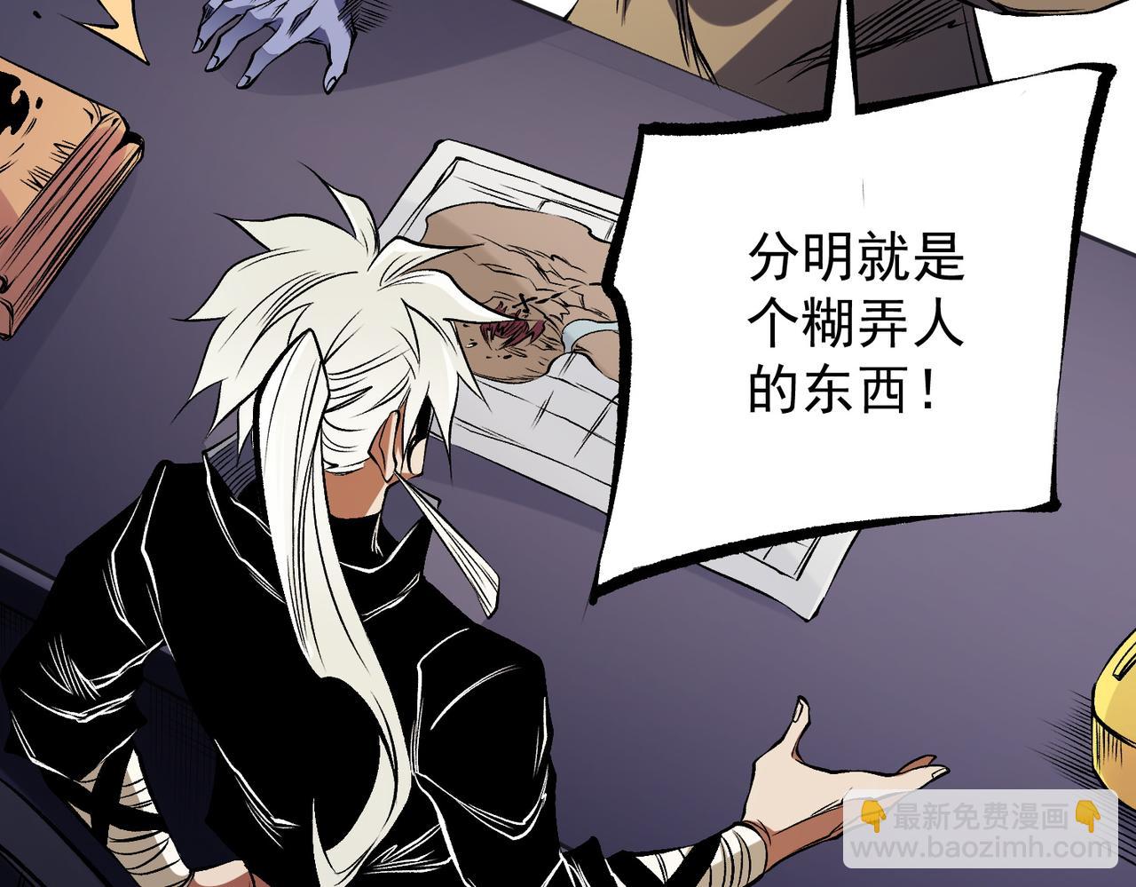 全民轉職：無職的我終結了神明！ - 第89話 黑暗世界的老熟人？(2/3) - 8