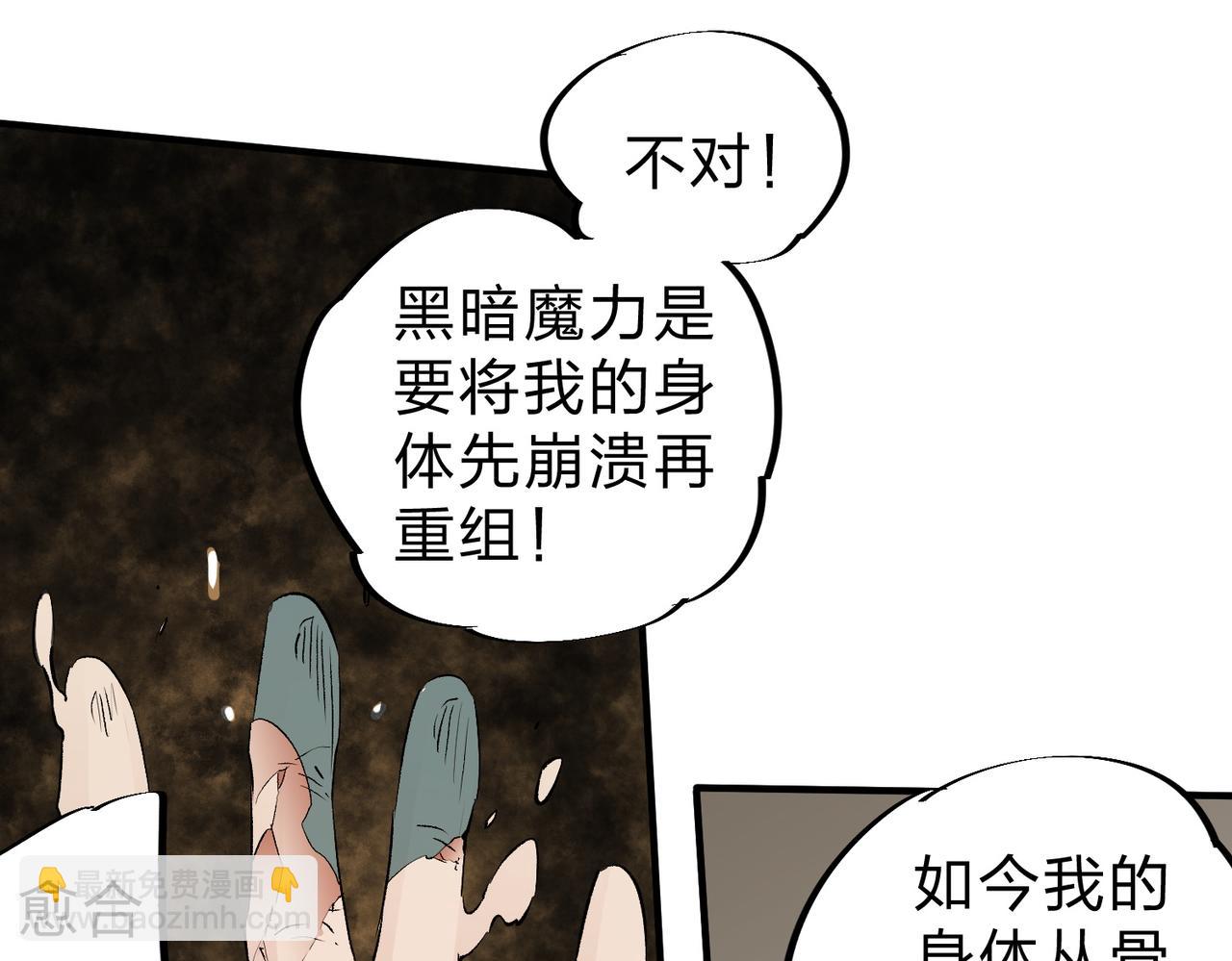 全民轉職：無職的我終結了神明！ - 第91話 黑暗相融，無極魔身！(1/3) - 7