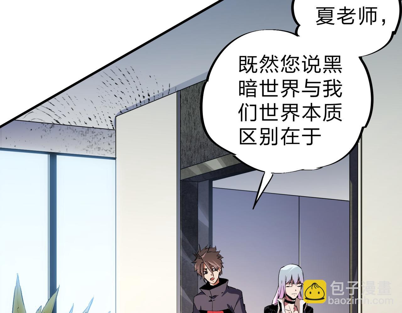 全民轉職：無職的我終結了神明！ - 第91話 黑暗相融，無極魔身！(1/3) - 3