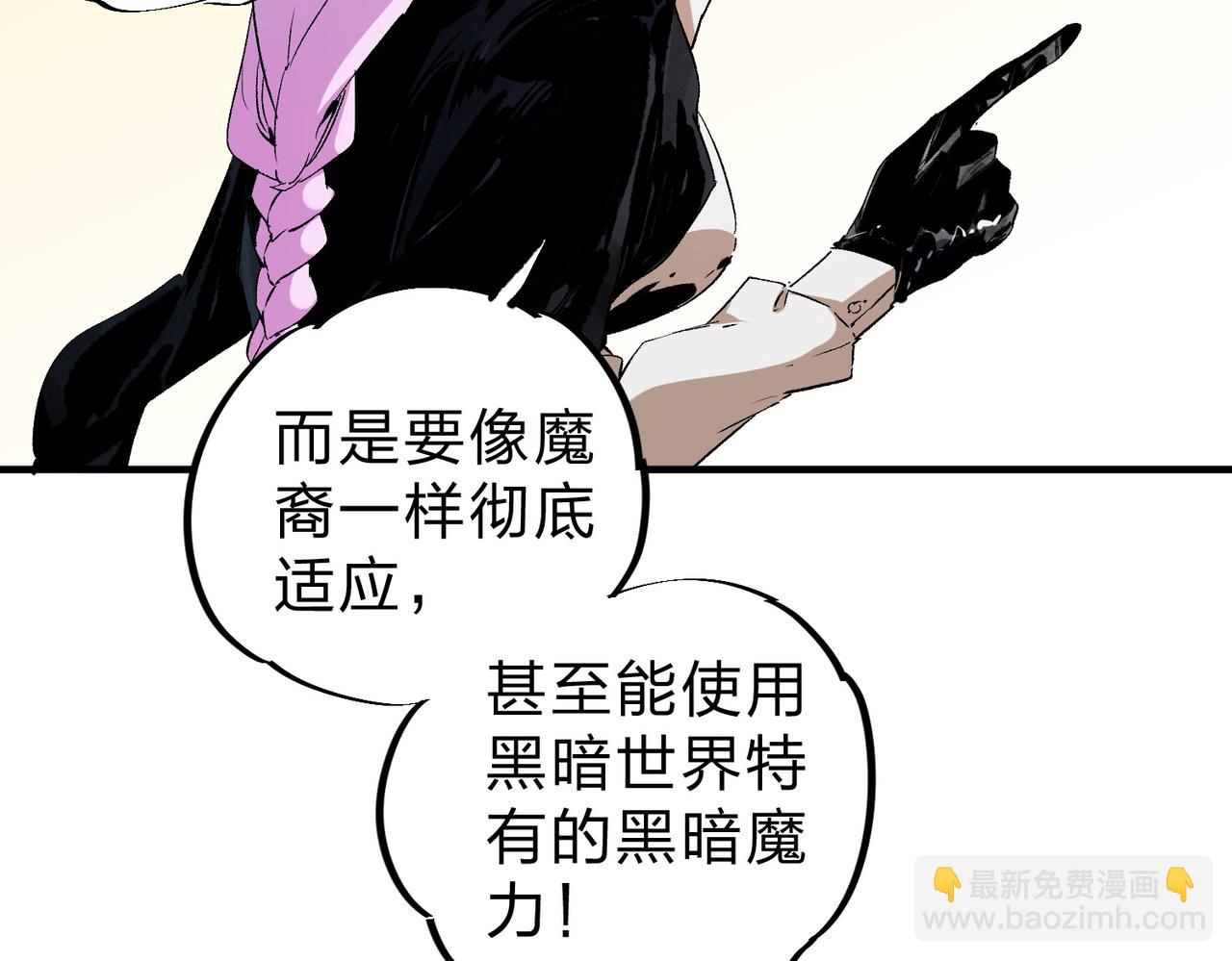 全民轉職：無職的我終結了神明！ - 第91話 黑暗相融，無極魔身！(1/3) - 7