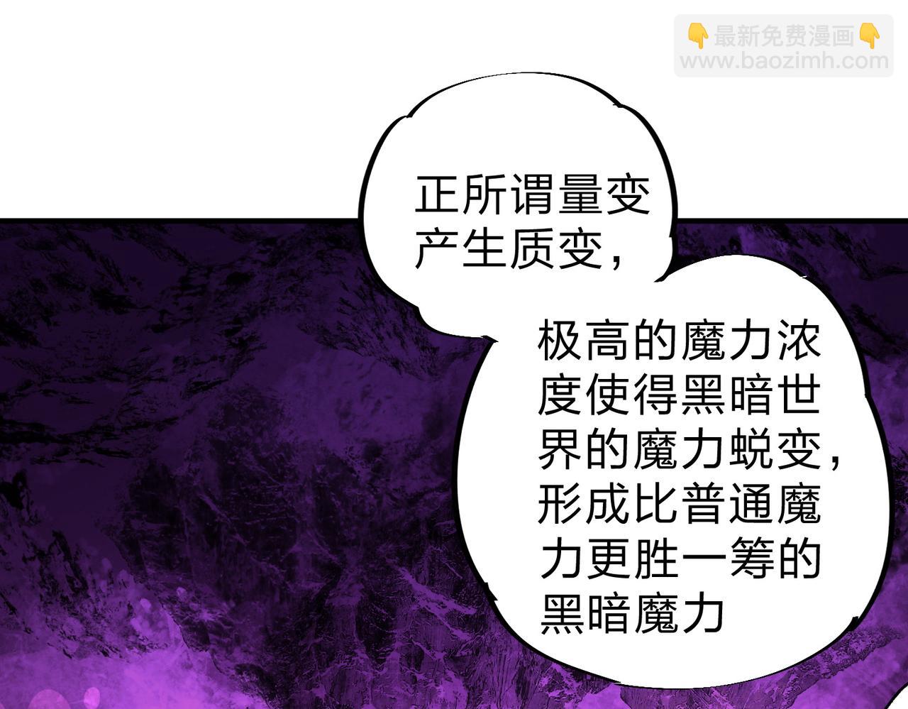 全民轉職：無職的我終結了神明！ - 第91話 黑暗相融，無極魔身！(1/3) - 1