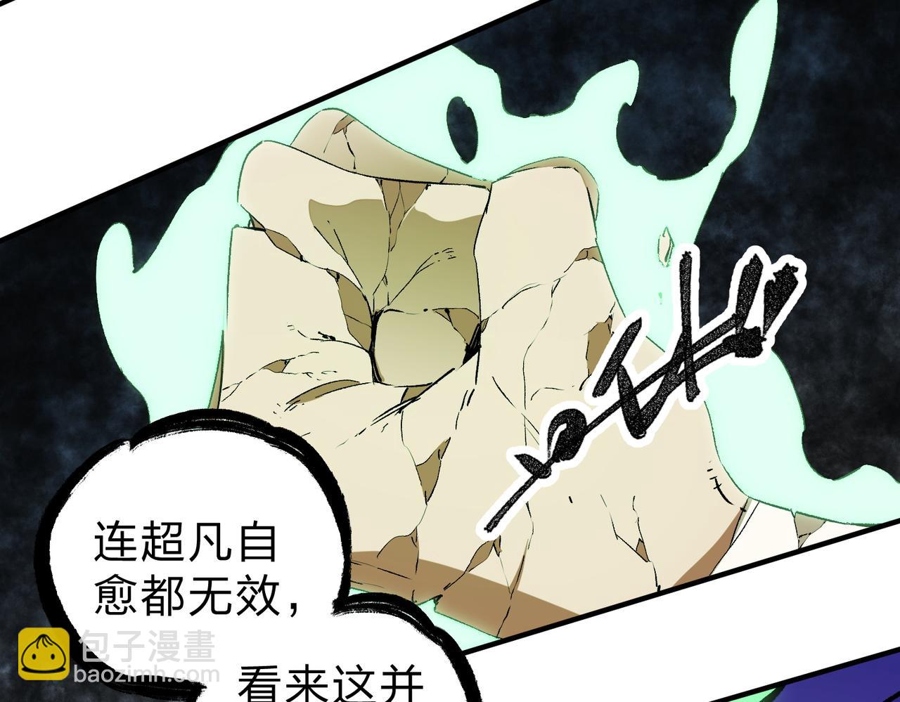 全民轉職：無職的我終結了神明！ - 第91話 黑暗相融，無極魔身！(2/3) - 5