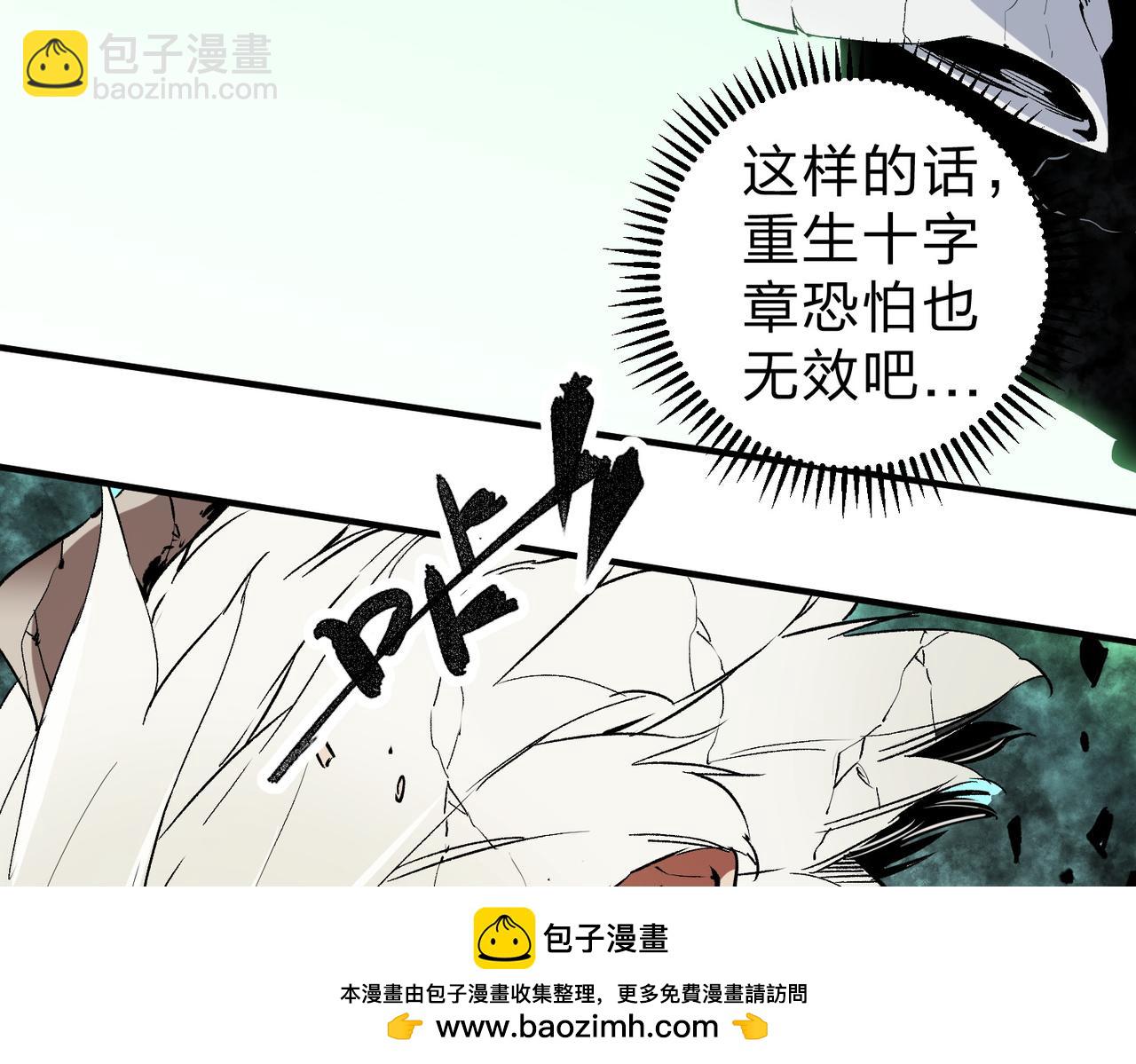 全民轉職：無職的我終結了神明！ - 第91話 黑暗相融，無極魔身！(2/3) - 8